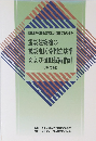 震災建築物の被災度区分判定基準および復旧技術指針
