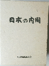 日本の内閣