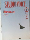 STUDIO VOICE　1998年1月号