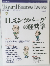 Harvard Business Review 2003年1月