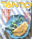 TANTO　平成9年4月1日発行