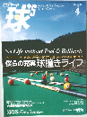 ビリヤード　球　平成16年4月1日発行