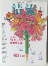 清流　2008年4月号