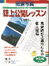 誌上公開レッスン