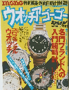 ウオッチアゴーゴー　1999年4月号
