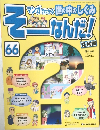 そーなんだ 66