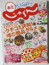 東北じゃらん　2011年1月号