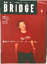 BRIDGE　 1997年8月号