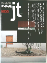 新建築住宅特集　9805