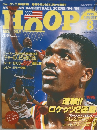 HooP　1995年8月号