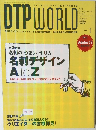 DTPWORLD　2004年1月号