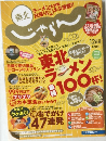 東北じゃらん　2010年12月号