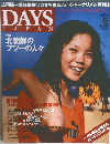 DAYSJAPAN　特集 北朝鮮のフツーの人々　Vol.6 No.6 2009年6月号