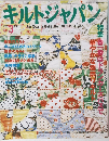 キルトジャパン 2002年3月号