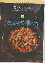 いつものおかず  定番Cooking　9　炊き込みご飯・混ぜご飯