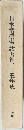 日本電信電話公社二十五年史　上