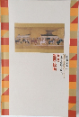 三重の美術風土を探る　2 第1部 近世の絵画
