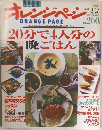 オレンジページ　1998年8月17日号