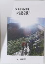 富山縣護國神社  「元服立山登拜」  二十年の足跡