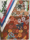 コミケラフィック  日本の古典5  源氏物語  構成・辻真先画・桑田次郎  桐壺~須磨