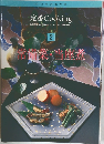 定番 Cooking　2　常備菜 当座煮