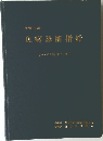魚病診断指針