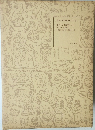 複刻 絵本絵ばなし集