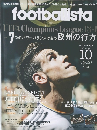footballista　2013年10月号