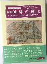 岐阜県の歴史シリーズ 6　図説飛騨の歴史