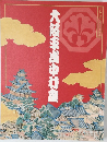 大坂平成中村座