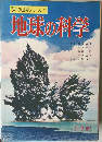 学習科学図鑑シリーズ 7　地球の科学