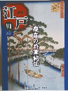 週刊江戸　91号　慶喜の将軍就任