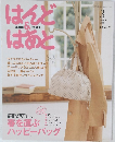 はんど＆はあと　2008年3月号