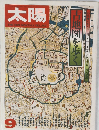 太陽　古地図を歩く
