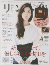 リンネル　2015年11月号