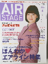 月刊 エアステージ 2013年6月号 No.335