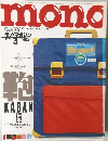 mono　モノ・マガジン　1986年3月号