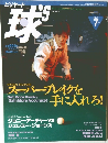 ビリヤード 球's vol.13 2000年7月号