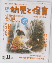 新　幼児と保育　2015年10月11日号