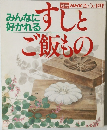 別冊 NHKきょうの料理  みんなに好かれる  すしとご飯もの