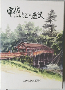 宇佐ふるさとの歴史