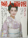 婦人画報 7/1986