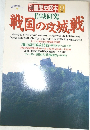 別冊歴史読本 1990年9月18日発行
