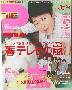  TV LIFE Premium　2012年4月号