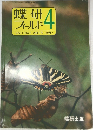 蝶研フィールド　Vol.1 No.1 通巻1号 (1986年4月号)