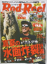ロッド&リール 2015年9月号