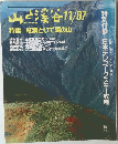 山と渓谷 1987年11月号