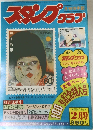 スタンプクラブ　2月号