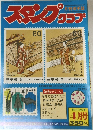 月刊切手誌　スタンプクラブ　4月号