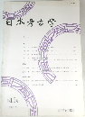 日本考古学　第15号  2003年5月